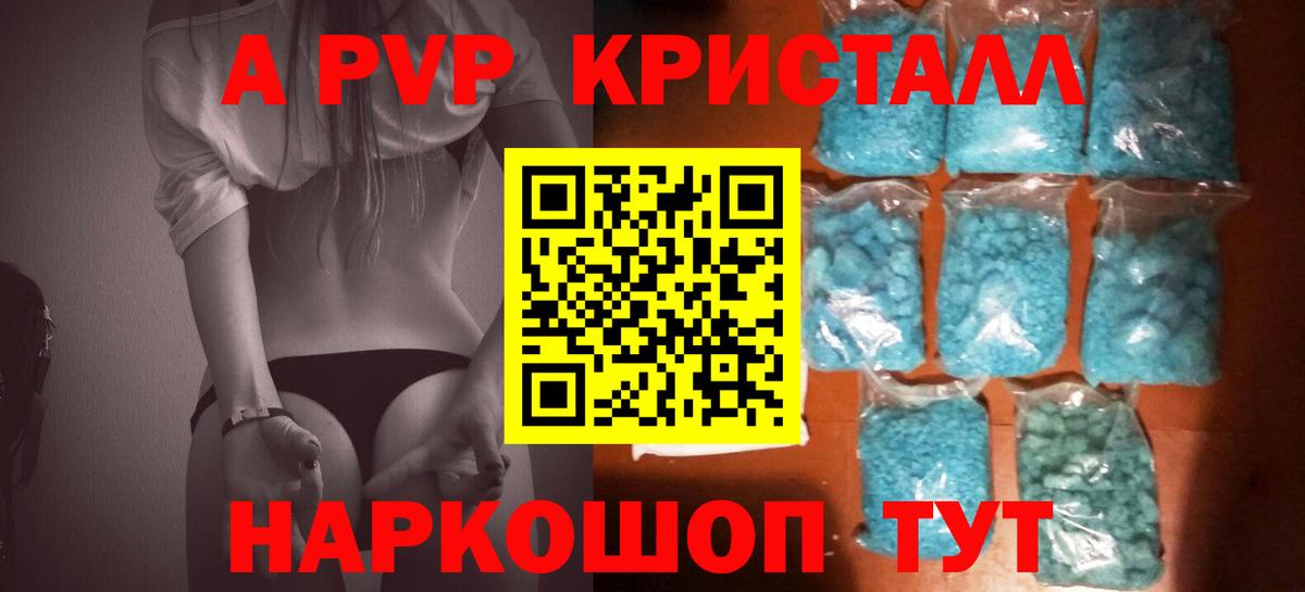 Альфа ПВП СК  Вход с VPN  Alpha PVP  Орск  Alpha PVP Crystall 