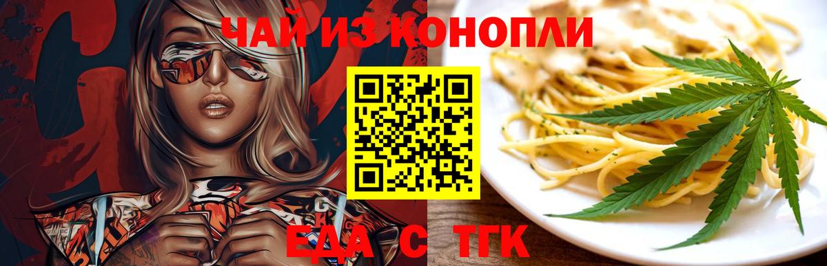Печенье с ТГК марихуана  Вход с VPN  Орск 