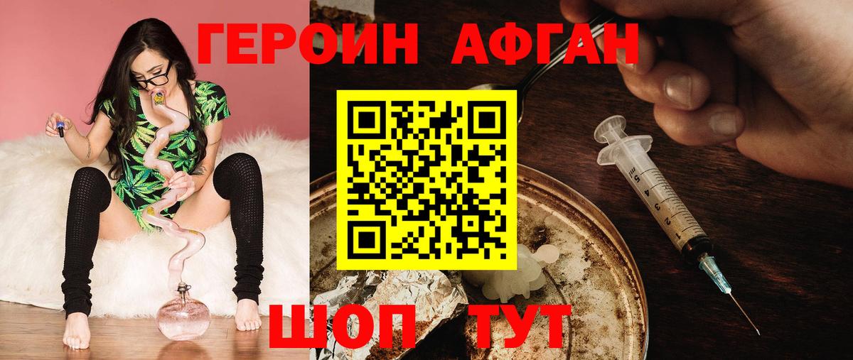 Орск  ГЕРОИН Афган  Вход с VPN 