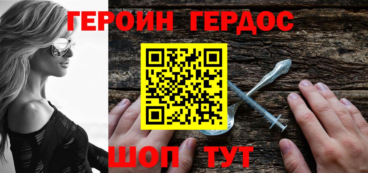 ГЕРОИН гречка Орск