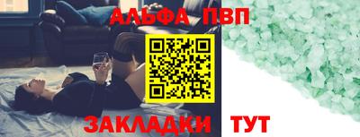 альфа пвп Ставрополь