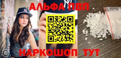 альфа пвп Ставрополь