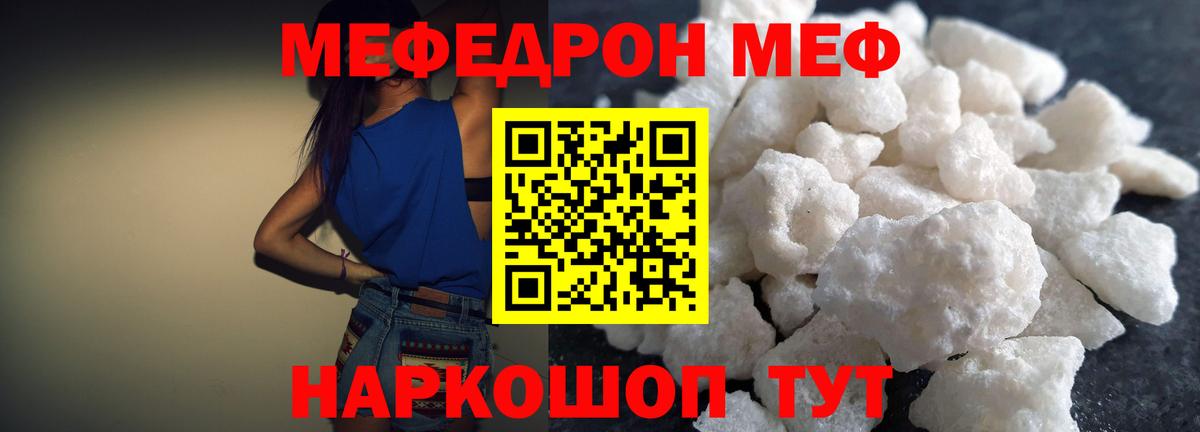 МЯУ-МЯУ 4 MMC  МЯУ-МЯУ  Мефедрон мяу мяу  закладки  Орск  Вход с VPN  МЯУ-МЯУ 