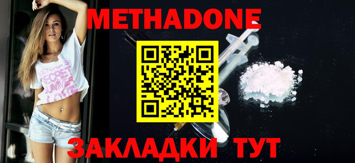 МЕТАДОН белоснежный  Вход с VPN  МЕТАДОН VHQ  Орск 