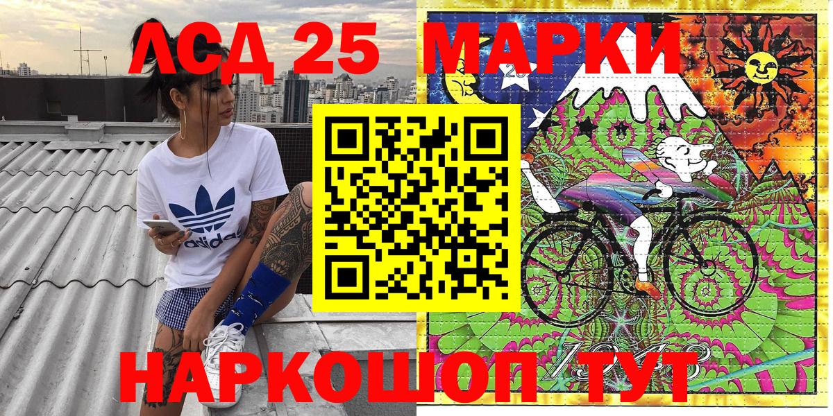 Марки 25I-NBOMe 1500мкг Орск